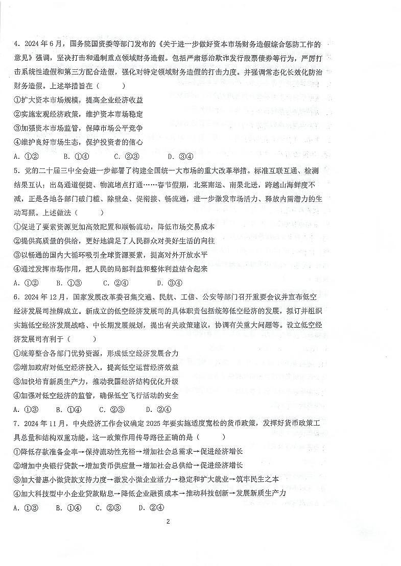 江苏省泰州中学2024-2025学年高一下学期4月期中考试政治试题第2页