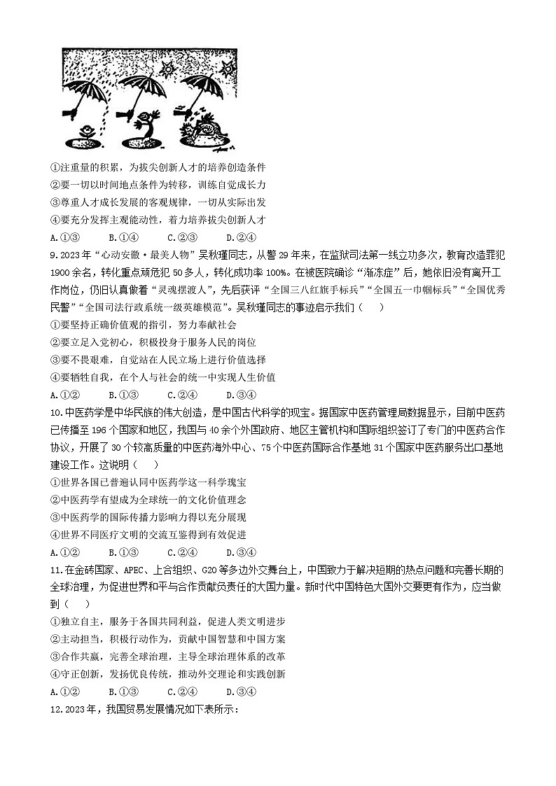 安徽省合肥市2024届高三政治下学期最后一卷试题含解析第3页