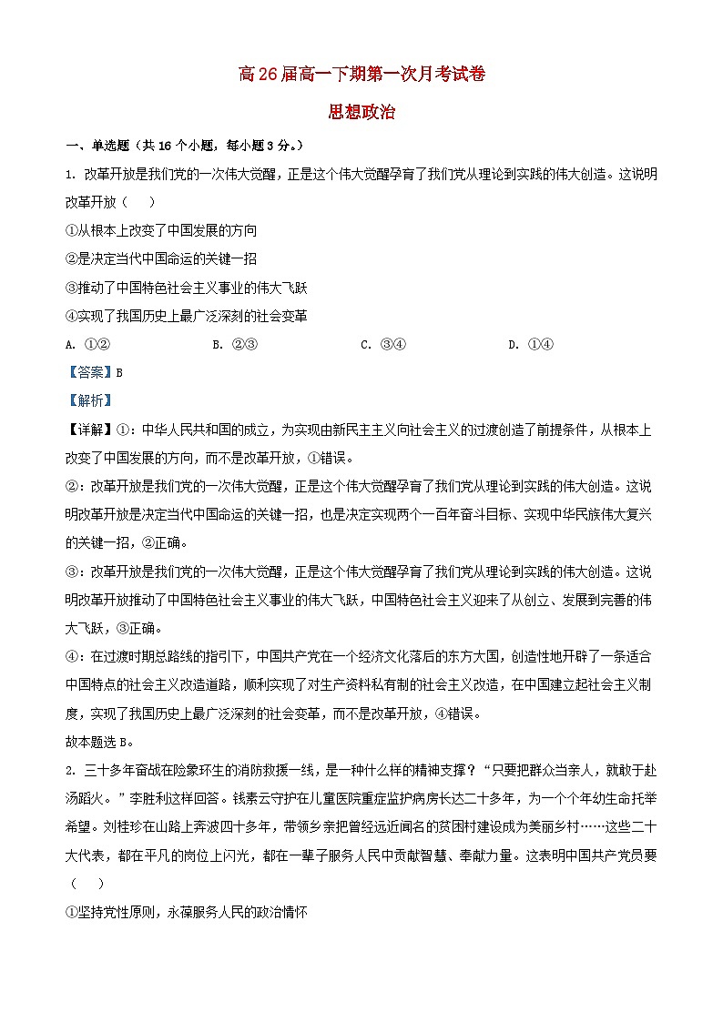 四川省内江市2023_2024学年高一政治下学期第一次月考试卷含解析第1页