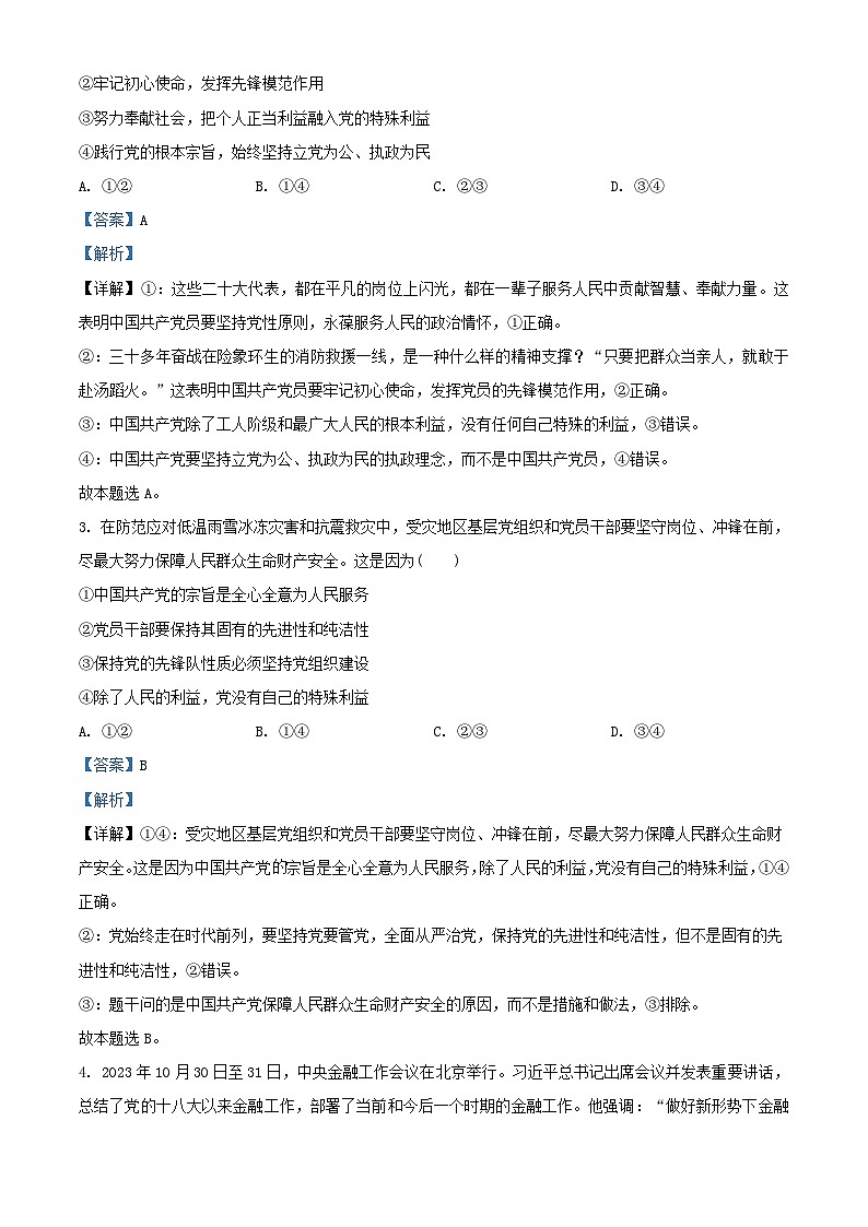 四川省内江市2023_2024学年高一政治下学期第一次月考试卷含解析第2页