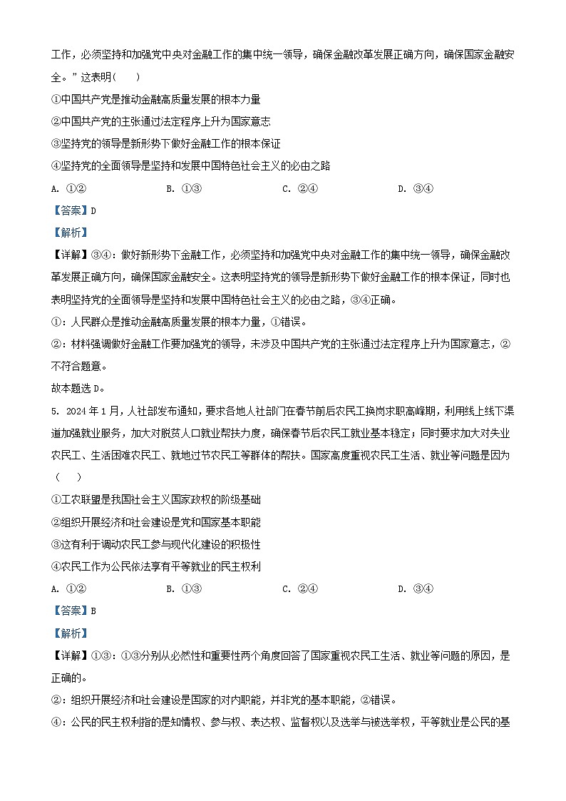四川省内江市2023_2024学年高一政治下学期第一次月考试卷含解析第3页