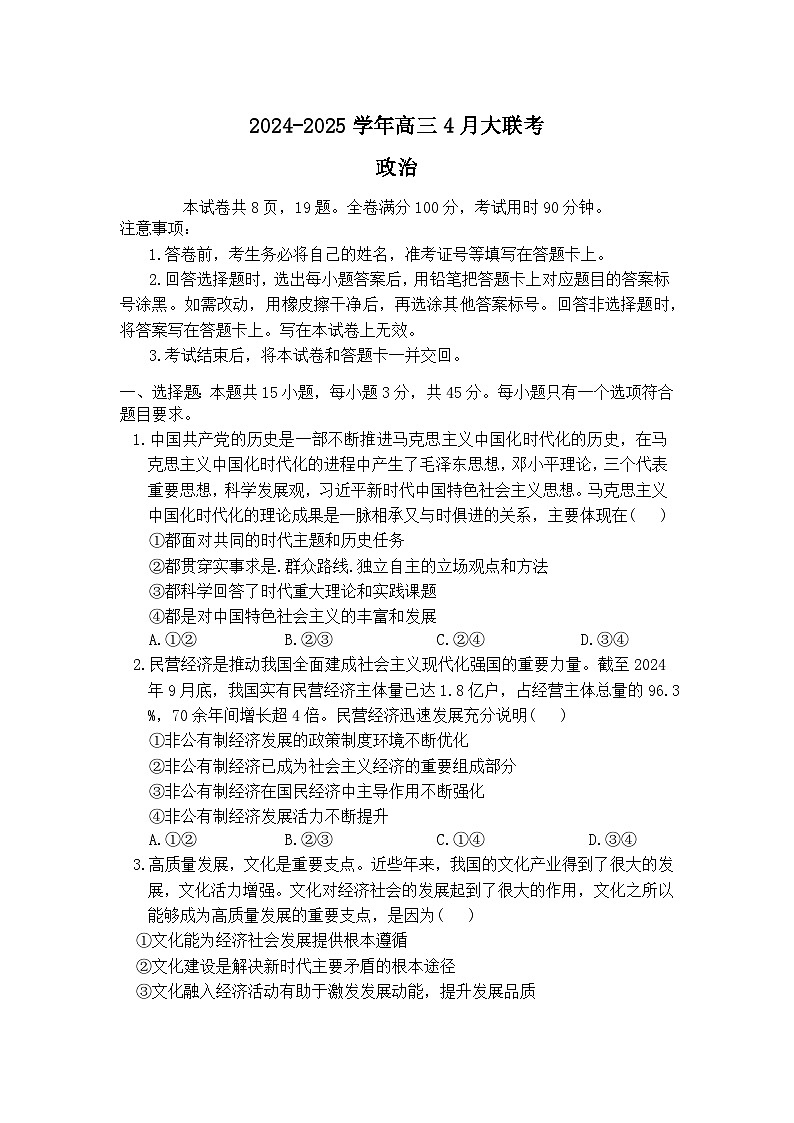 衡水金卷2025届高三下学期4月模拟考试 政治  含答案第1页