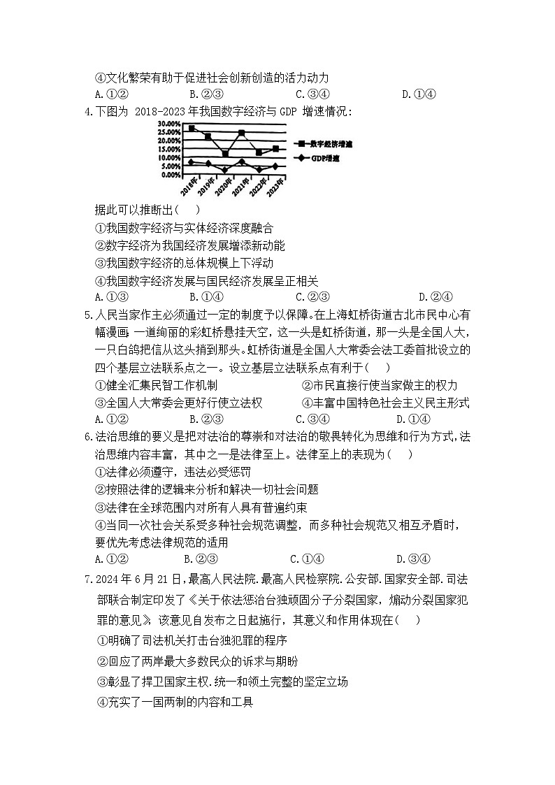 衡水金卷2025届高三下学期4月模拟考试 政治  含答案第2页