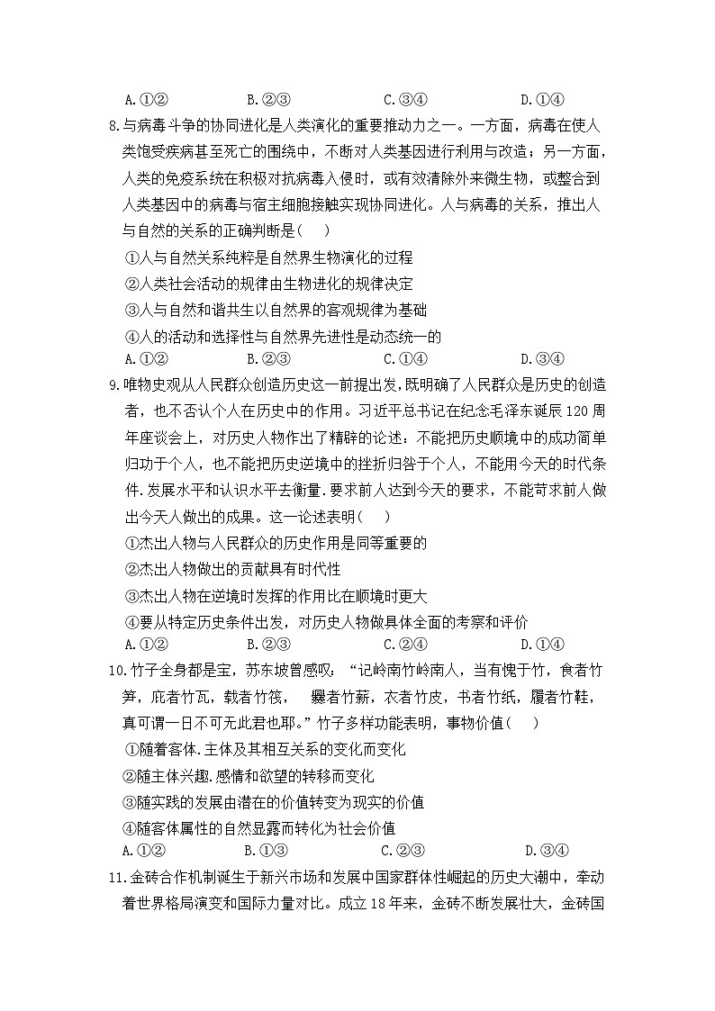 衡水金卷2025届高三下学期4月模拟考试 政治  含答案第3页