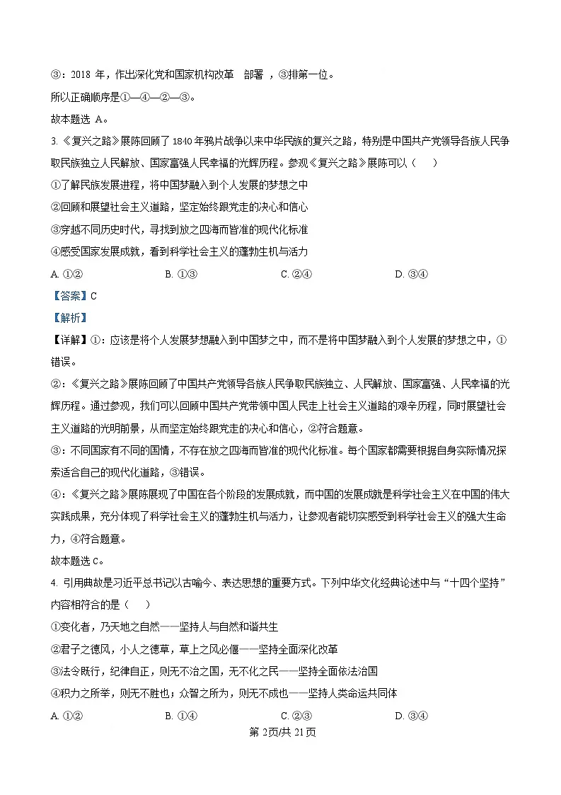 浙江省宁波十校2025届高三下学期3月联考试题 政治 含解析第2页