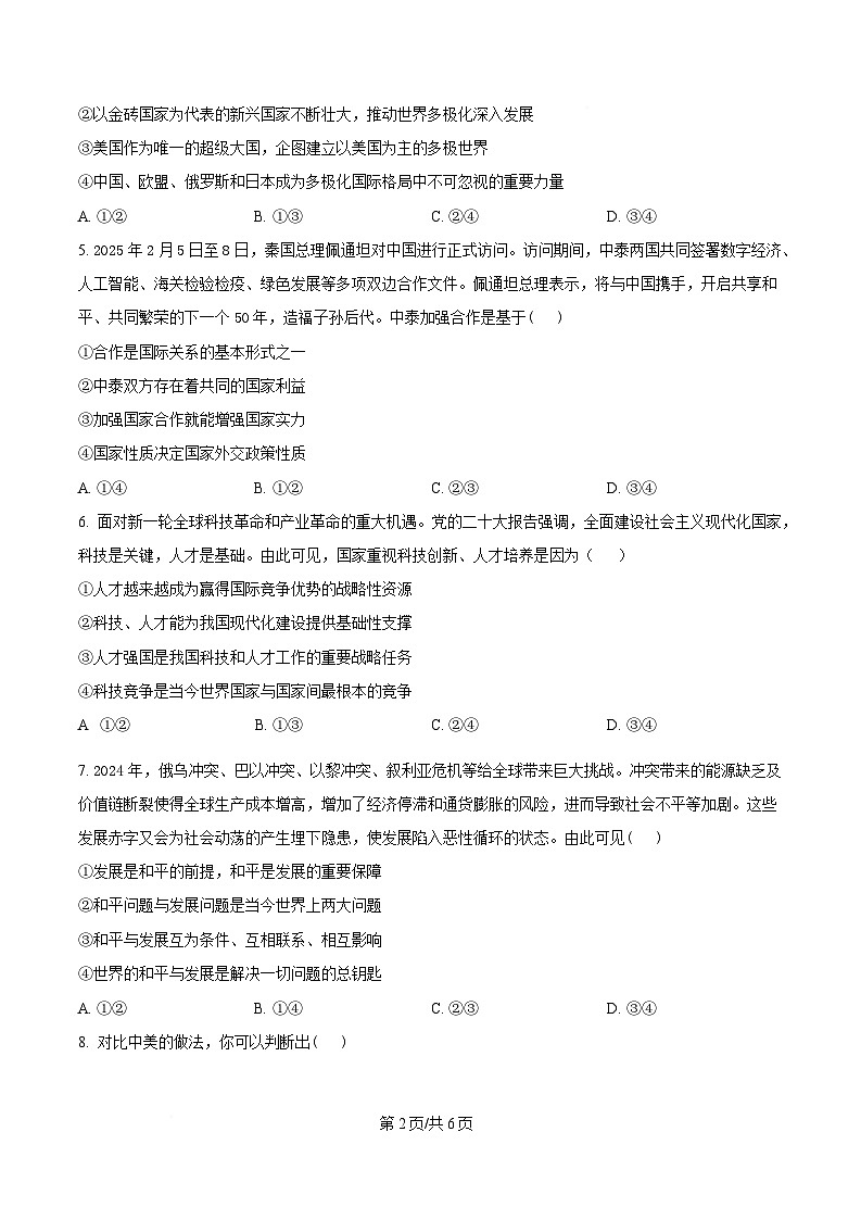 安徽省A10联盟2024-2025学年高二下学期3月阶段考政治试题（B）（原卷版）第2页
