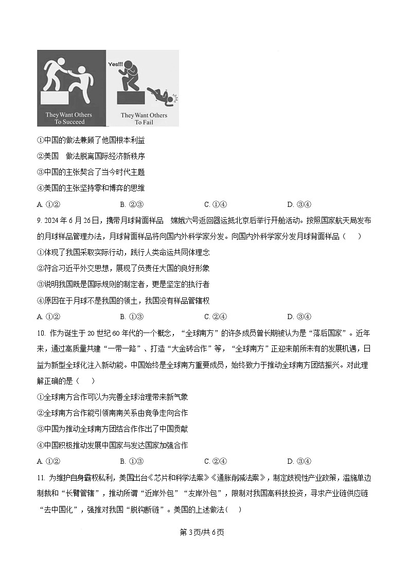 安徽省A10联盟2024-2025学年高二下学期3月阶段考政治试题（B）（原卷版）第3页