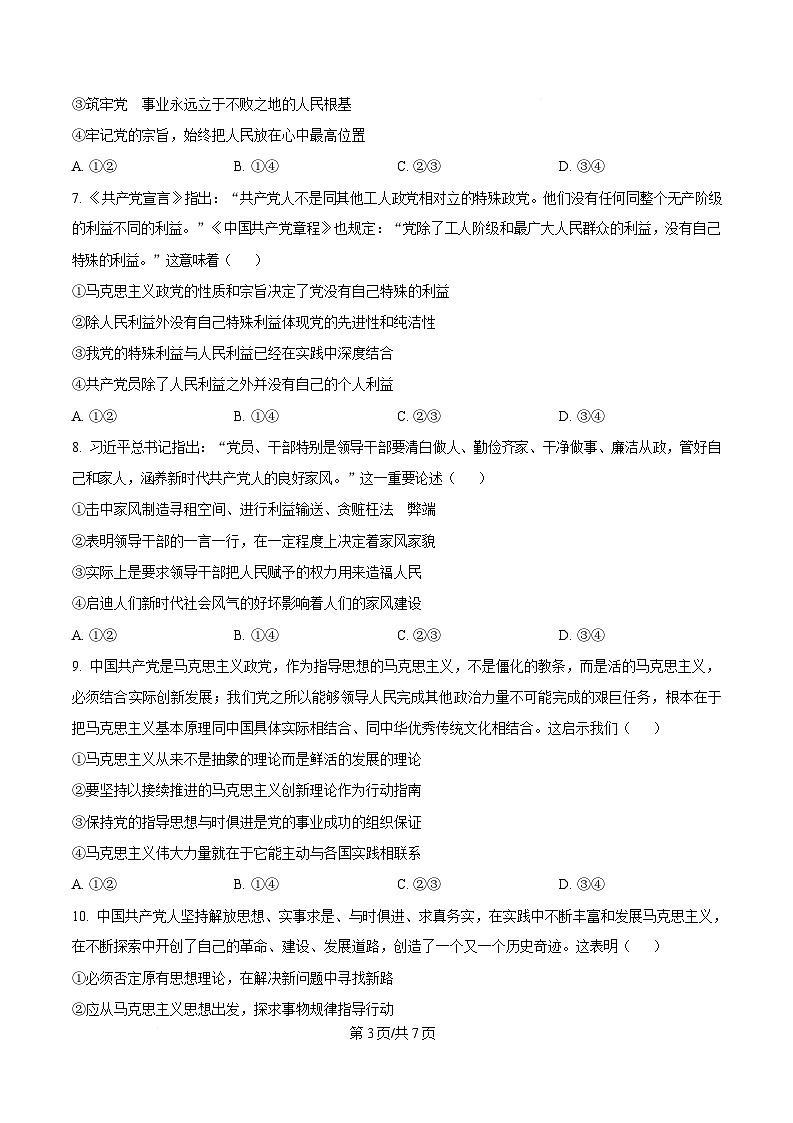 安徽省A10联盟2024-2025学年高一下学期3月阶段考政治试题（原卷版）第3页