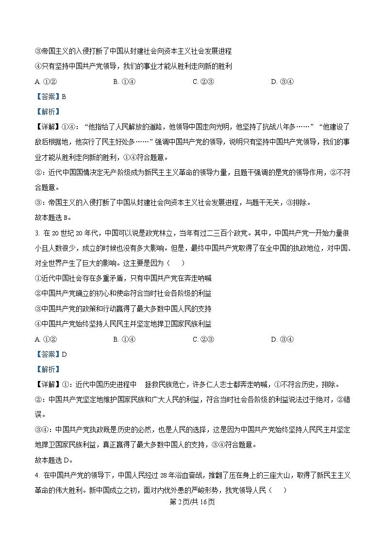 安徽省A10联盟2024-2025学年高一下学期3月阶段考政治试题 Word版含解析第2页
