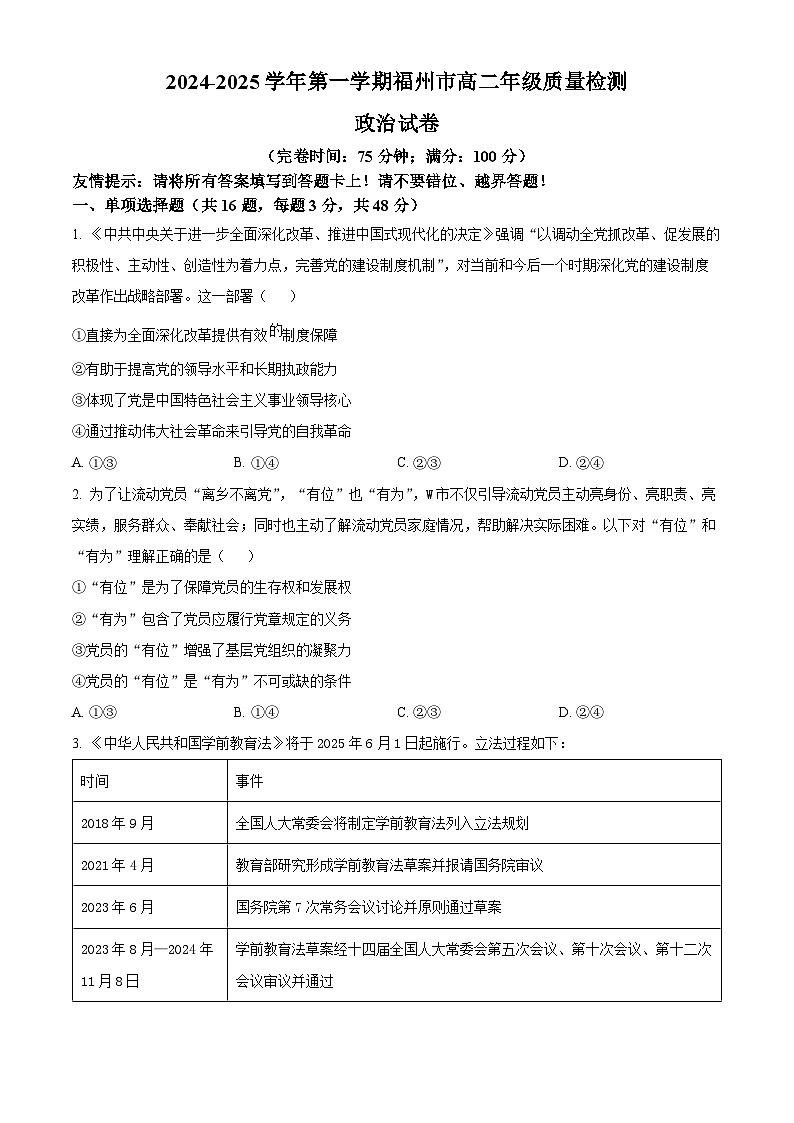 福建省福州市2024-2025学年高二上学期1月期末质量检测政治试题 Word版无答案第1页
