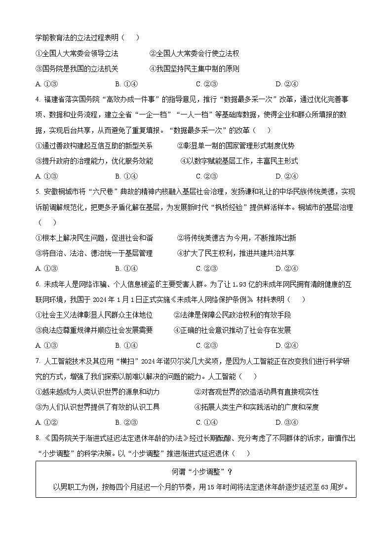 福建省福州市2024-2025学年高二上学期1月期末质量检测政治试题 Word版无答案第2页