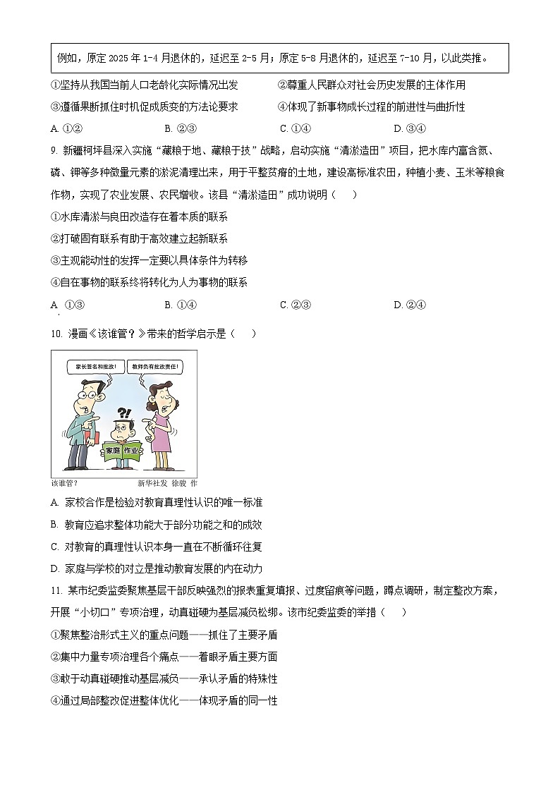 福建省福州市2024-2025学年高二上学期1月期末质量检测政治试题 Word版无答案第3页