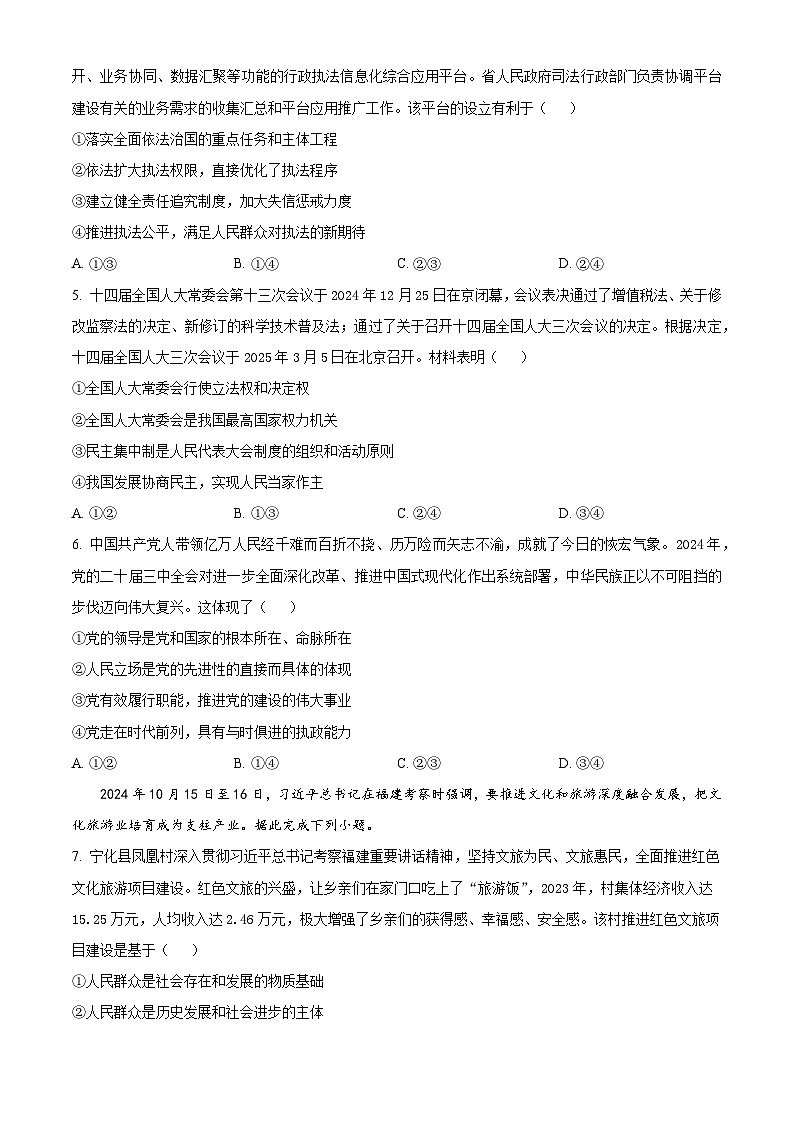 2025届福建省漳州市高三下学期第三次教学质量检测政治试题 （原卷版）第2页