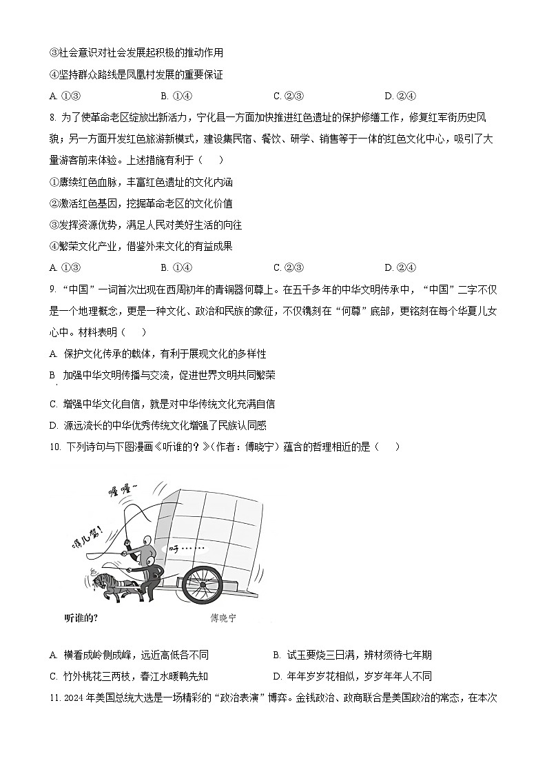 2025届福建省漳州市高三下学期第三次教学质量检测政治试题 （原卷版）第3页