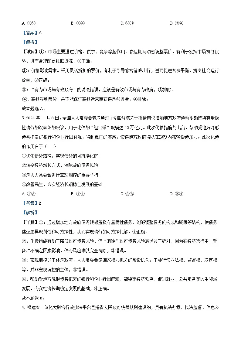 2025届福建省漳州市高三下学期第三次教学质量检测政治试题 （解析版）第2页
