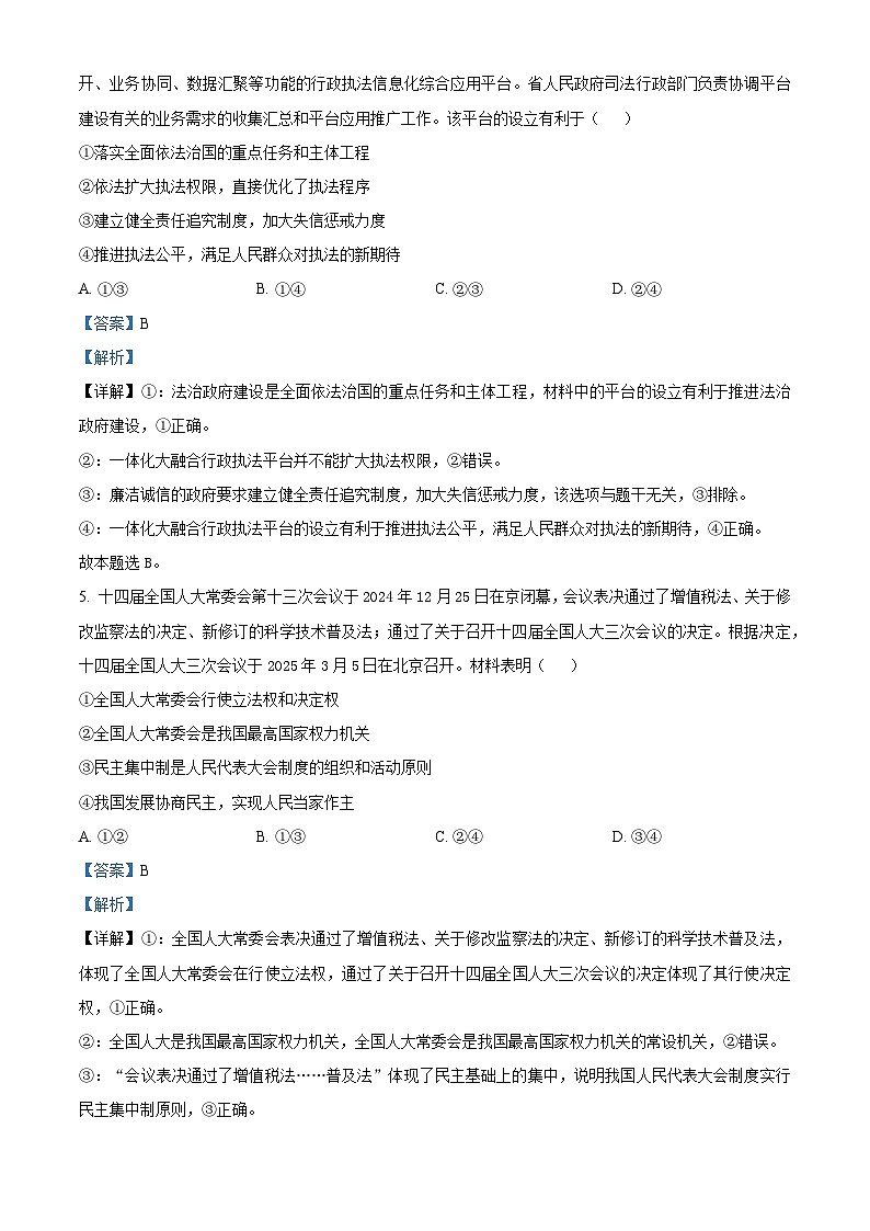 2025届福建省漳州市高三下学期第三次教学质量检测政治试题 （解析版）第3页