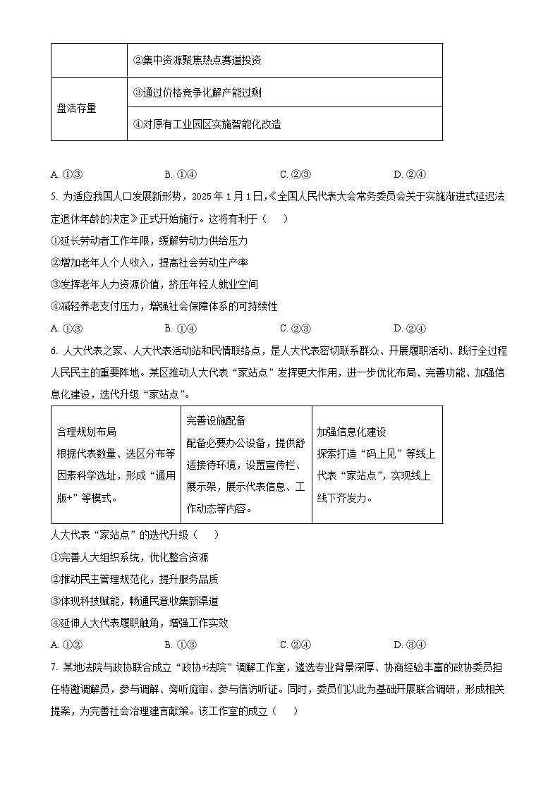 2025届广东省江门市高三下学期一模政治试题（原卷版）第2页