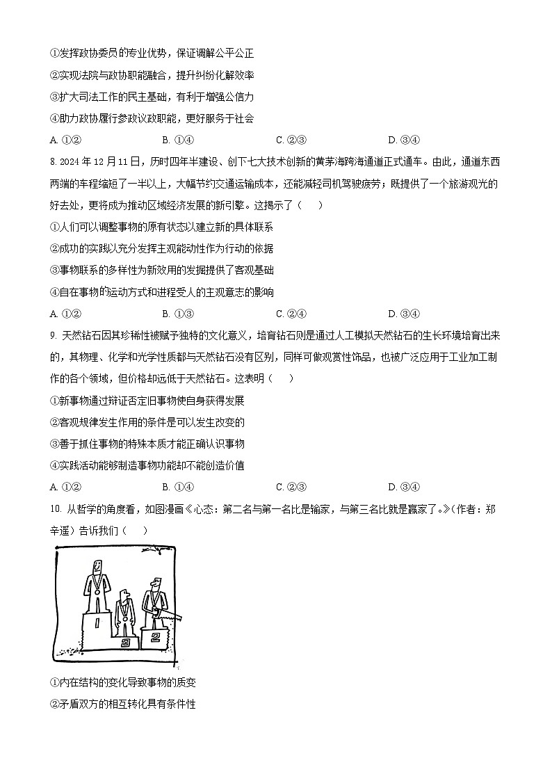 2025届广东省江门市高三下学期一模政治试题（原卷版）第3页