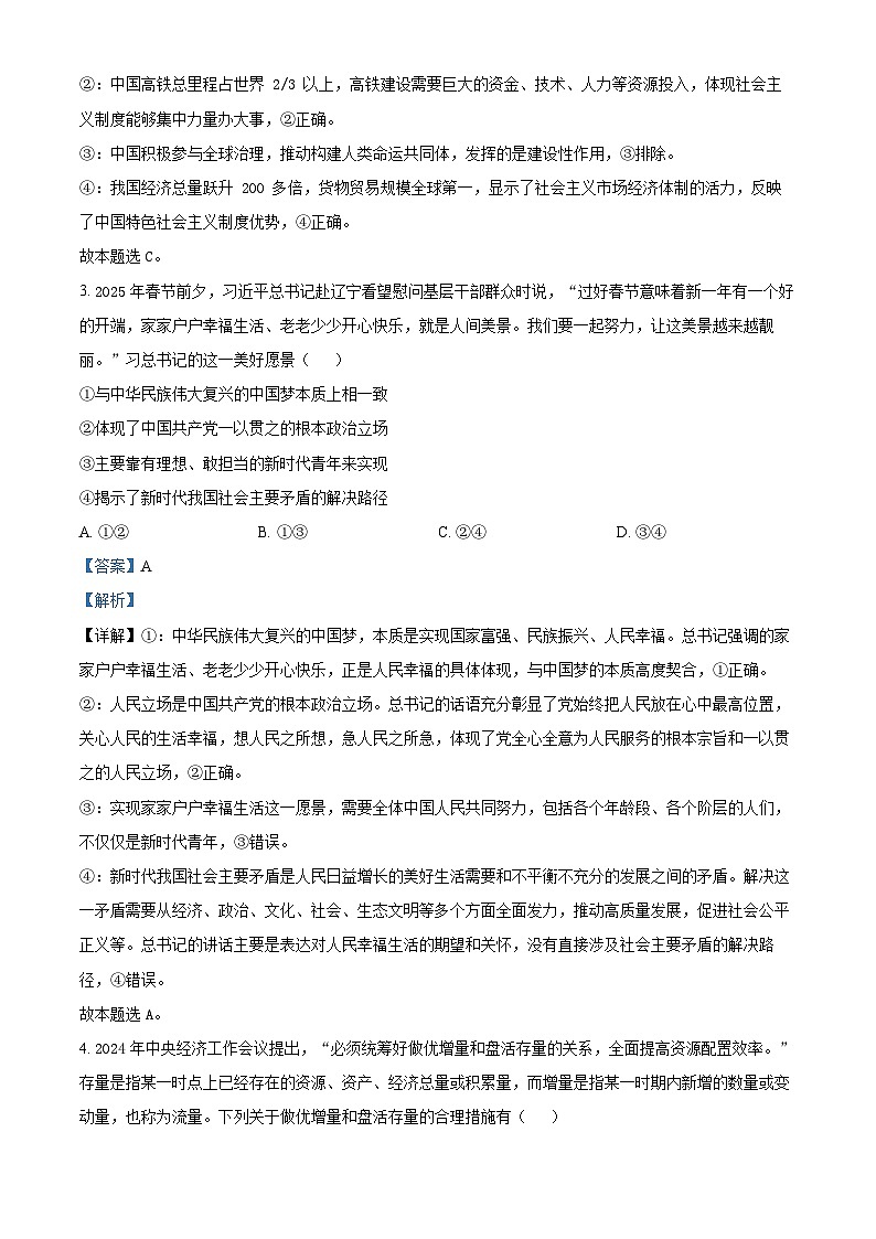 2025届广东省江门市高三下学期一模政治试题（解析版）第2页