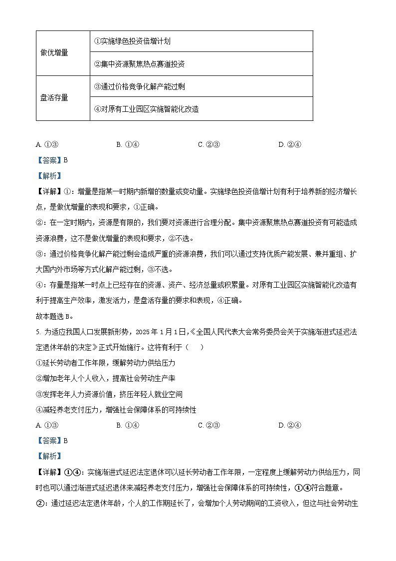 2025届广东省江门市高三下学期一模政治试题（解析版）第3页