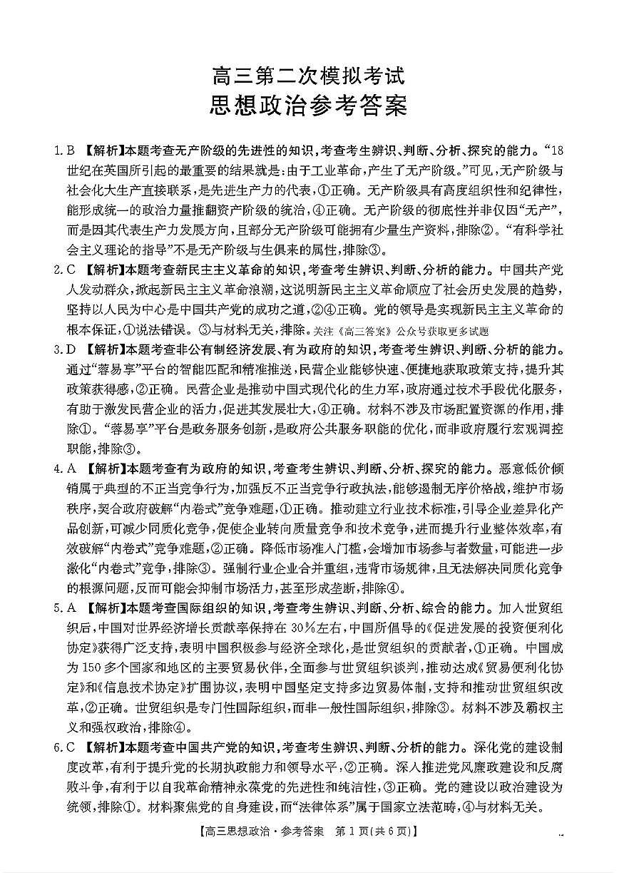 政治答案第1页