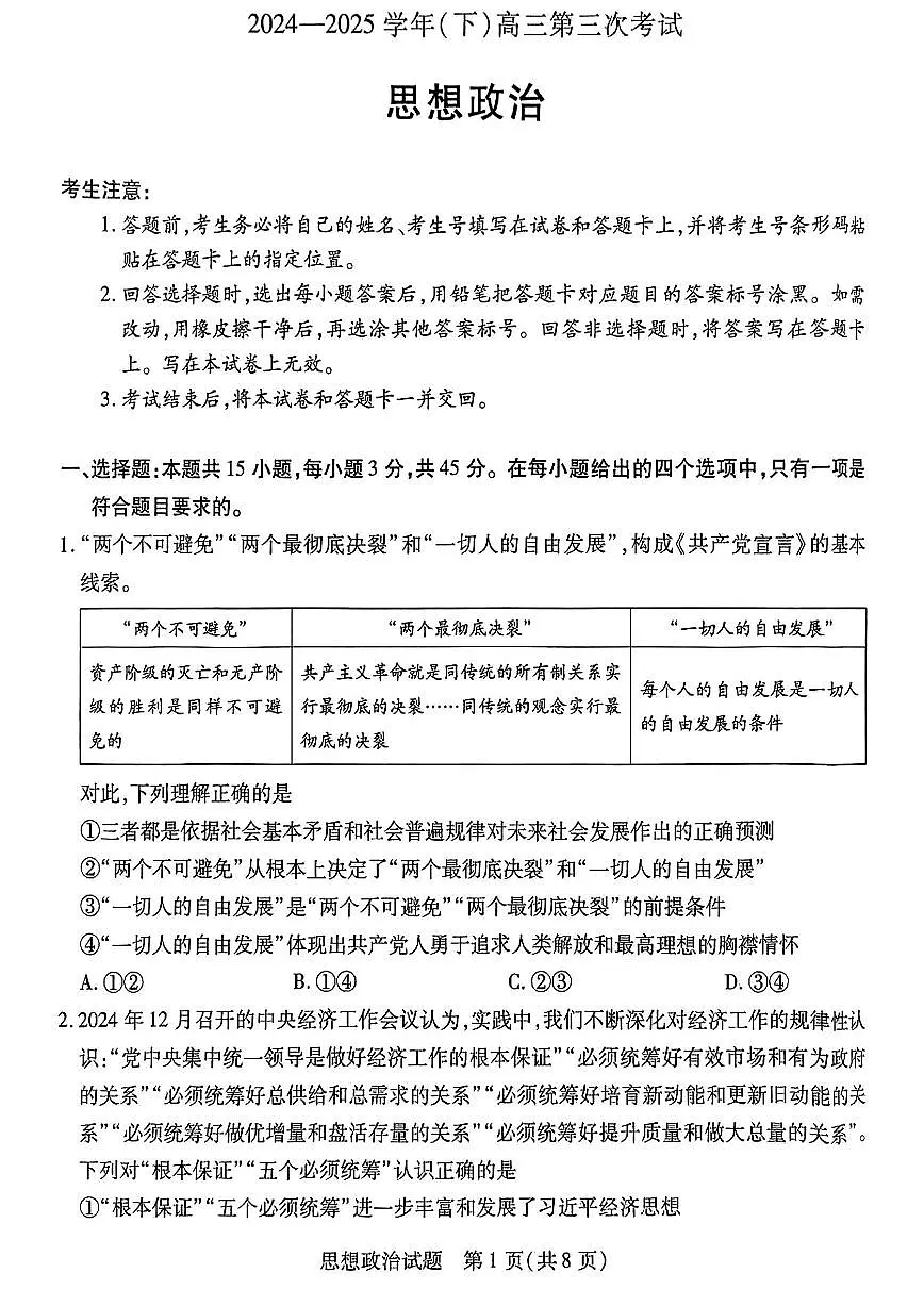 2025年天一小高考高三下学期4月政治试题及答案第1页