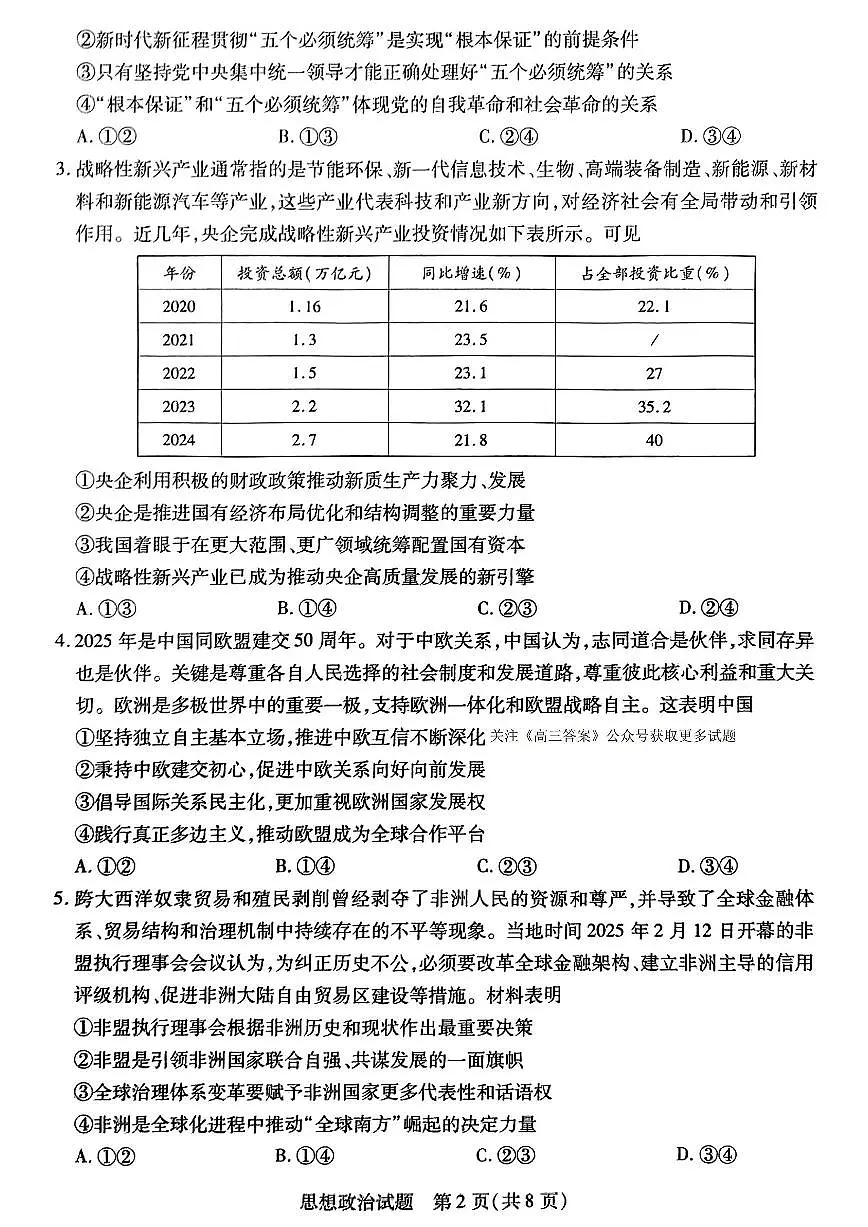2025年天一小高考高三下学期4月政治试题及答案第2页