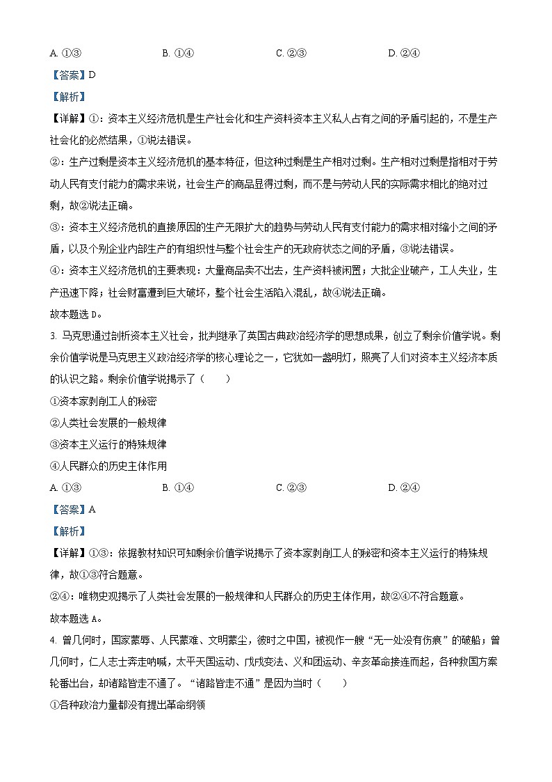 河北省张家口市2024-2025学年高一上学期期末考试政治试题  Word版含解析第2页