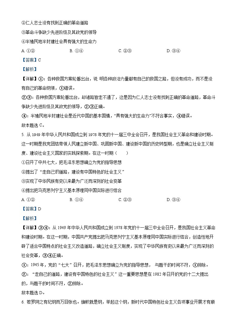 河北省张家口市2024-2025学年高一上学期期末考试政治试题  Word版含解析第3页