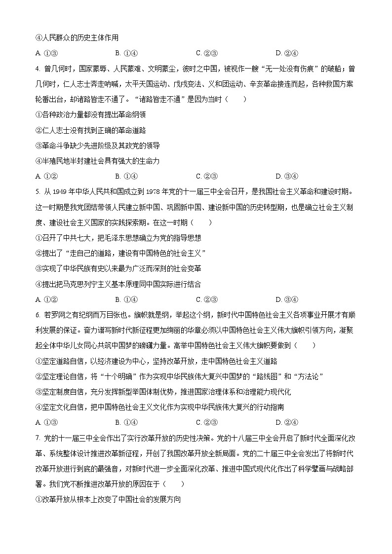 河北省张家口市2024-2025学年高一上学期期末考试政治试题  Word版无答案第2页