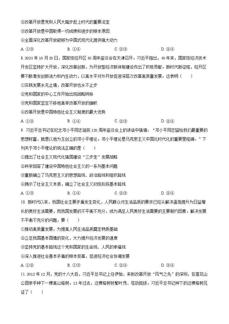河北省张家口市2024-2025学年高一上学期期末考试政治试题  Word版无答案第3页