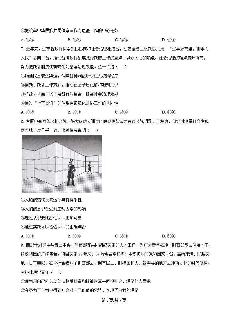 辽宁省鞍山市普通高中2025届高三下学期第二次质量监测政治试题（原卷版）第3页