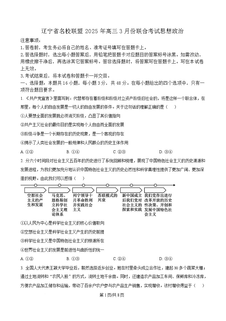 辽宁省名校联盟2025届高三下学期3月份联合考试政治试题（原卷版）第1页