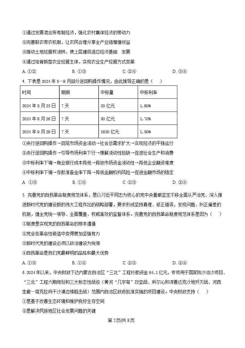 辽宁省名校联盟2025届高三下学期3月份联合考试政治试题（原卷版）第2页
