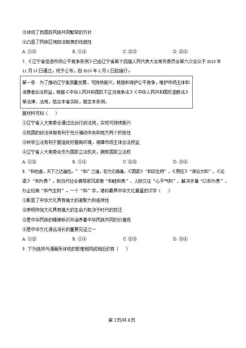 辽宁省名校联盟2025届高三下学期3月份联合考试政治试题（原卷版）第3页