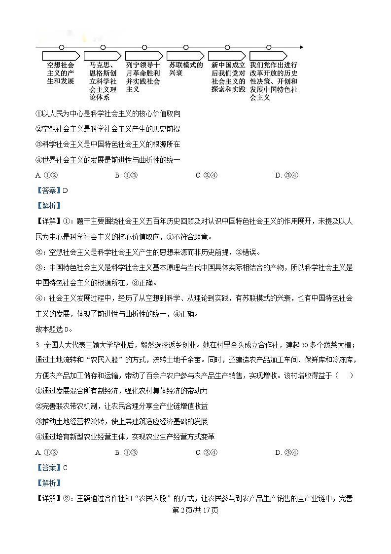 辽宁省名校联盟2025届高三下学期3月份联合考试政治试题 Word版含解析第2页