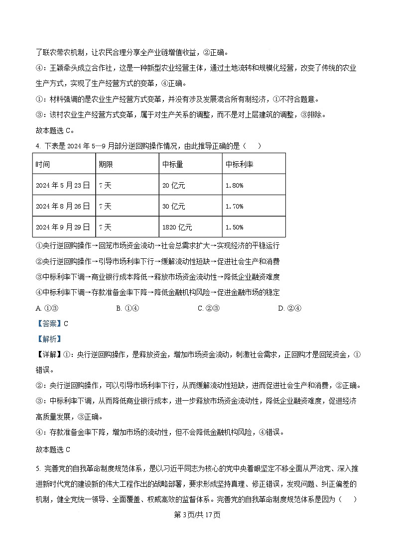 辽宁省名校联盟2025届高三下学期3月份联合考试政治试题 Word版含解析第3页