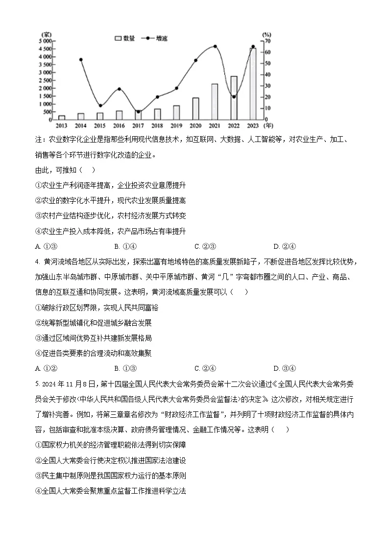 辽宁省名校协作体2025届高三下学期3月一模政治试题（原卷版）第2页