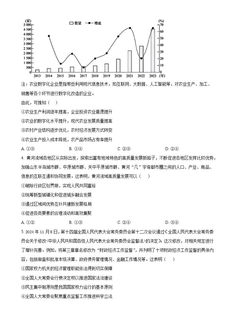 辽宁省名校协作体2025届高三下学期3月一模政治试题（原卷版）第2页