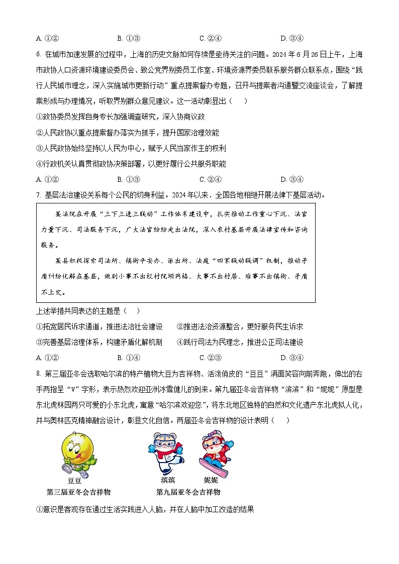 辽宁省名校协作体2025届高三下学期3月一模政治试题（原卷版）第3页