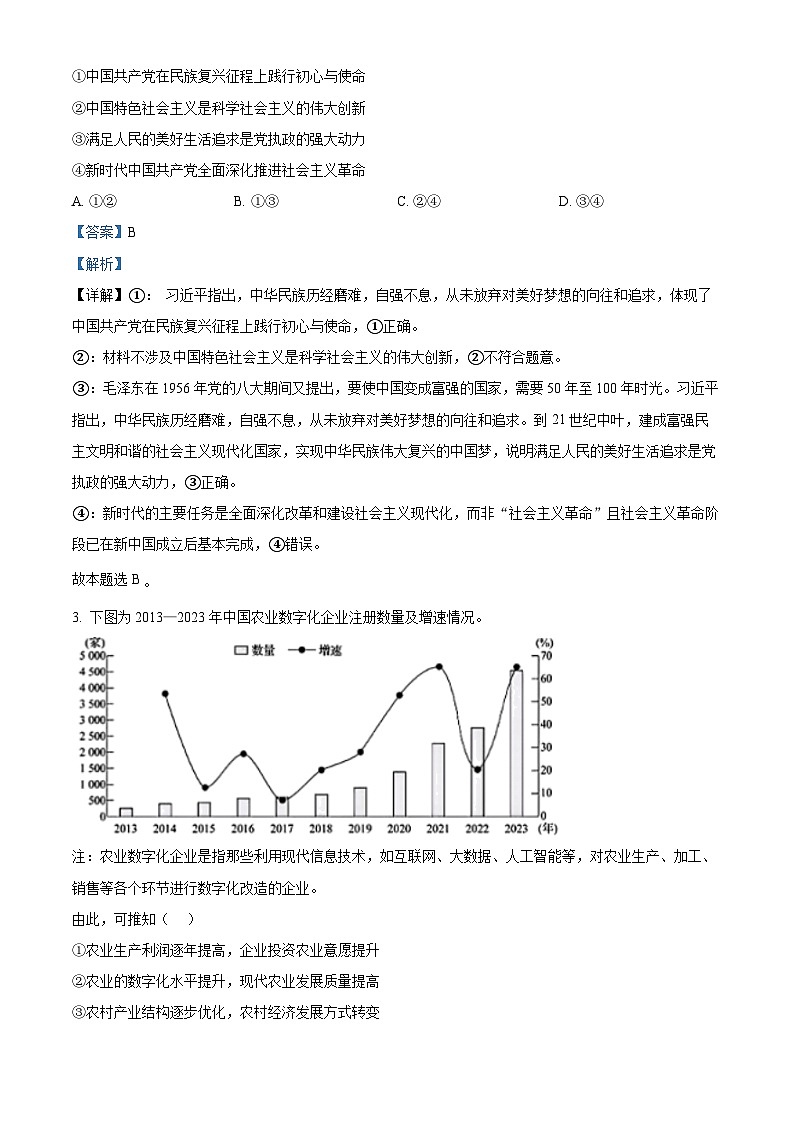 辽宁省名校协作体2025届高三下学期3月一模政治试题 Word版含解析第2页