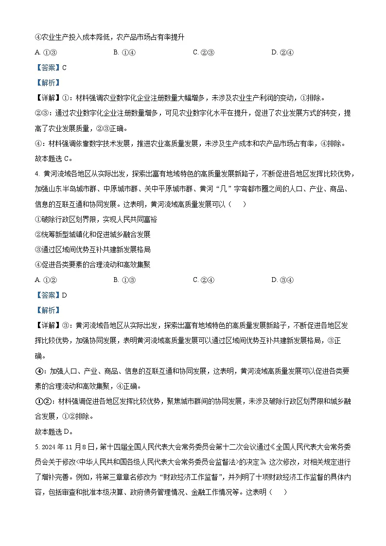 辽宁省名校协作体2025届高三下学期3月一模政治试题 Word版含解析第3页