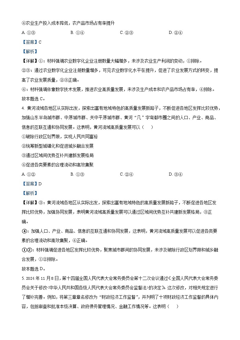 辽宁省名校协作体2025届高三下学期3月一模政治试题 Word版含解析第3页