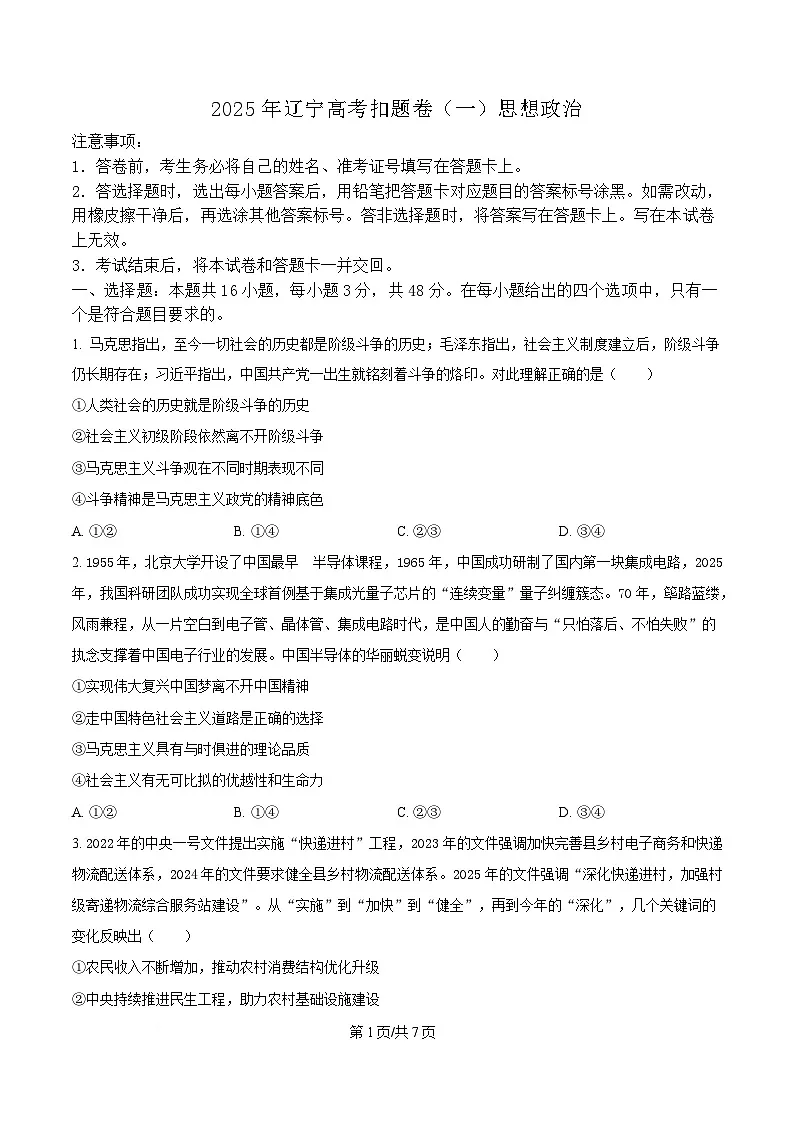 辽宁省重点高中2025届高三下学期一模考试政治试题（原卷版）第1页