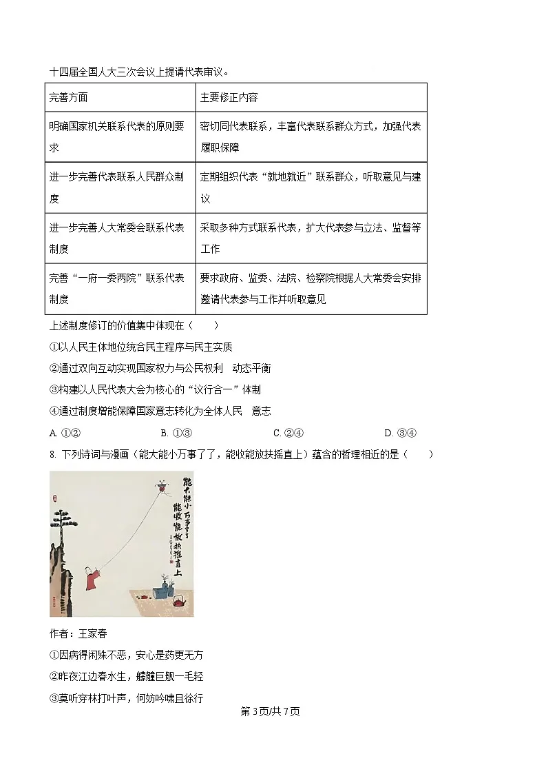 辽宁省重点高中2025届高三下学期一模考试政治试题（原卷版）第3页