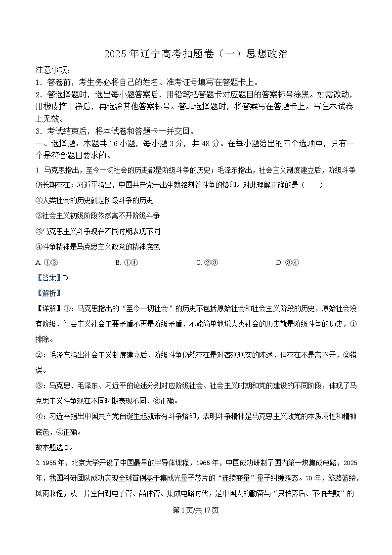 辽宁省重点高中2025届高三下学期一模考试政治试题 Word版含解析第1页