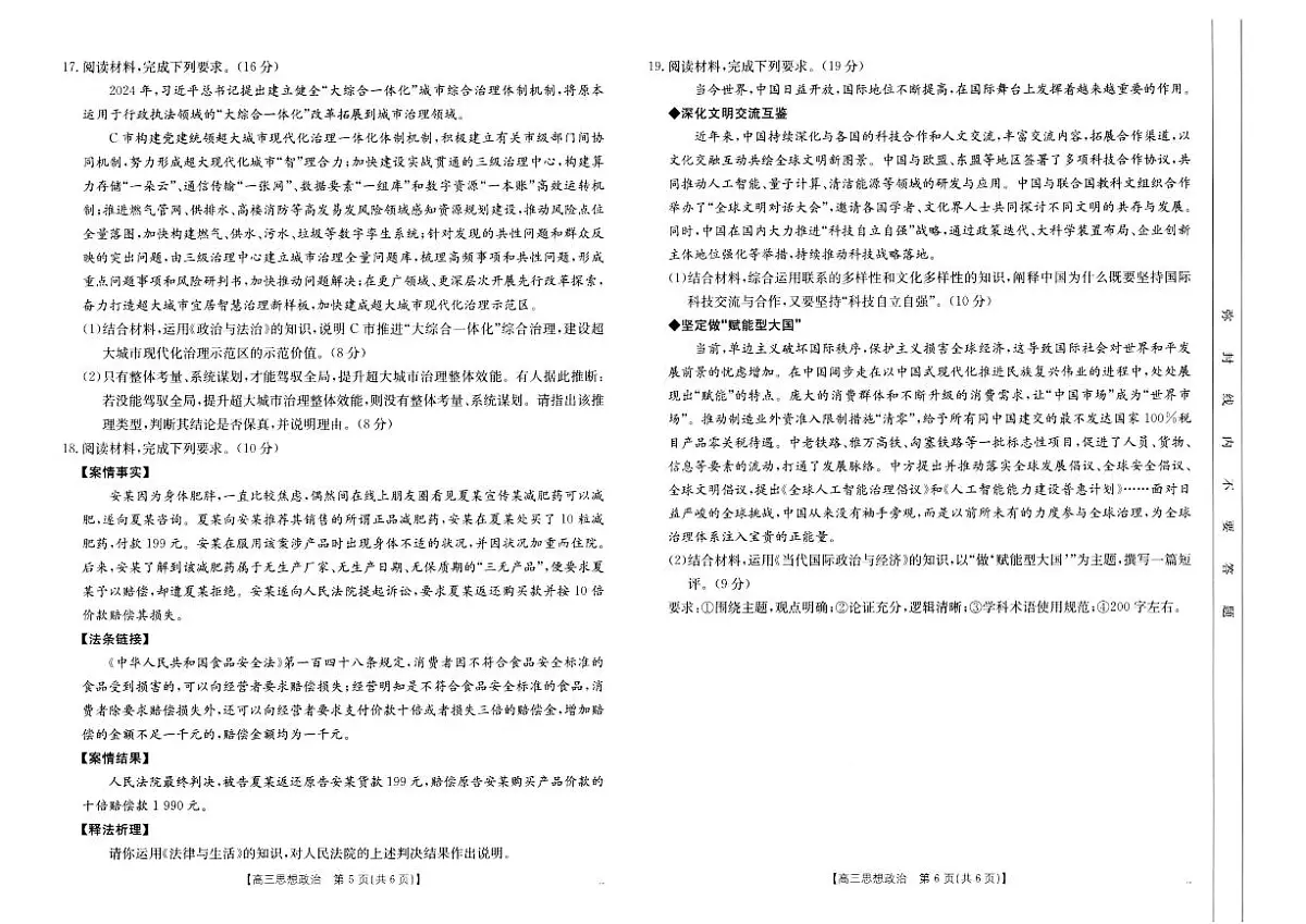 河南省新乡金太阳2025届高三高考模拟第二次模拟-政治试题+答案第3页