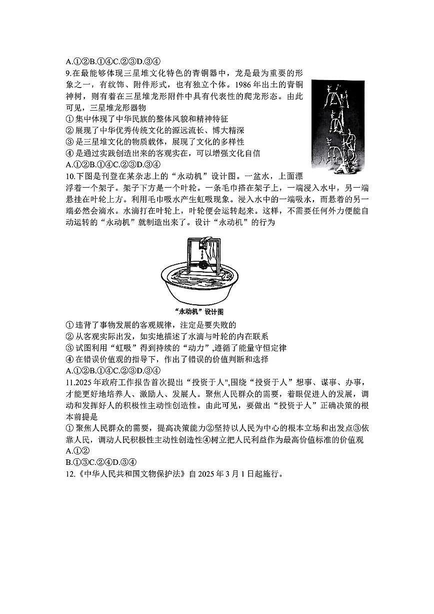 山东省衡水金卷暨德州十校联考2025届高三高考模拟考-政治试题+答案第3页