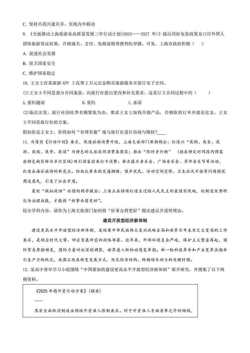 上海市浦东新区2025届高三高考模拟第二次模拟-政治试卷+答案第3页