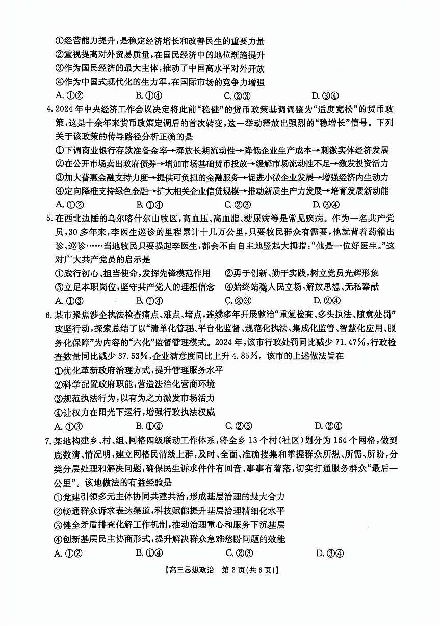 山西江西河南辽宁金太阳2025届高三下学期4月联考-政治试题+答案第2页